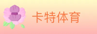 卡特体育 logo